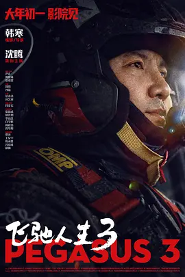 检察官的耻辱